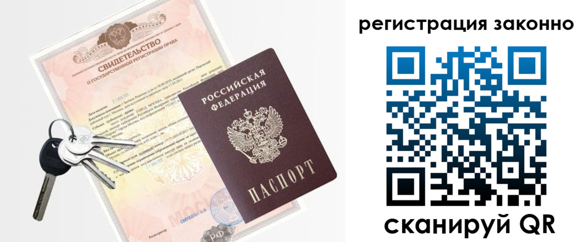 временная регистрация для школы в Горняке