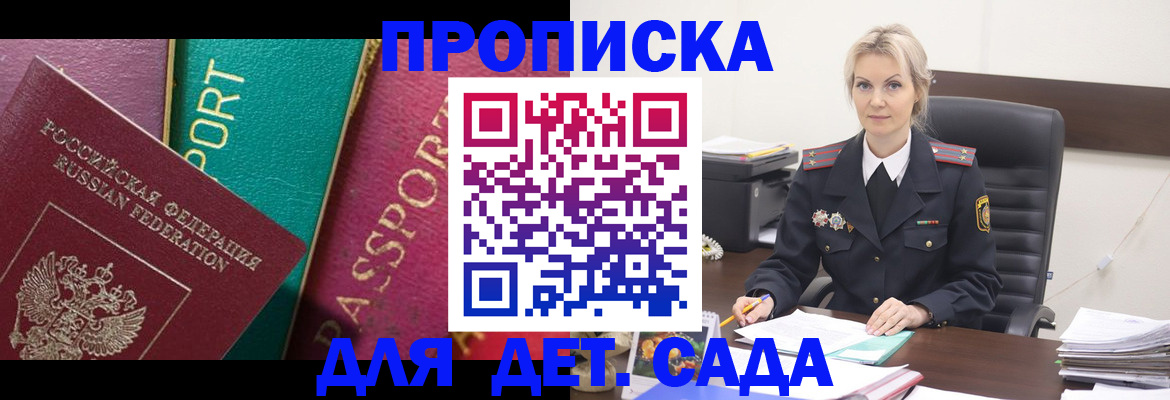 временная регистрация поиск в Горняке