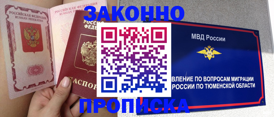 миграционный учет в Горняке
