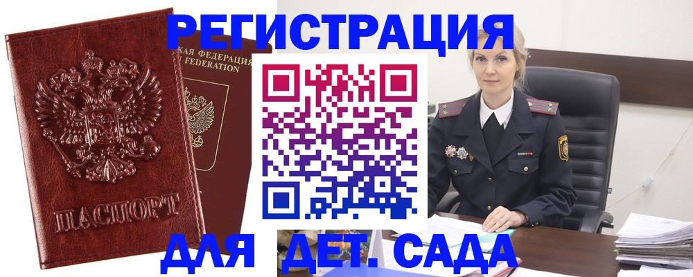 временная регистрация надежно в Горняке