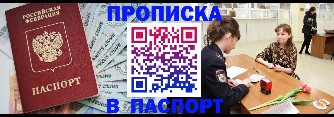 временная регистрация в Горняке